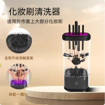 化妝刷自動清洗機洗化妝刷電動懶人清洗粉撲工具清潔 2025 新款 佺