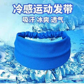 現貸隔日達619💥冷感冰絲運動髮帶男吸汗跑步止汗頭帶女高檔健身導汗帶百搭束髮帶