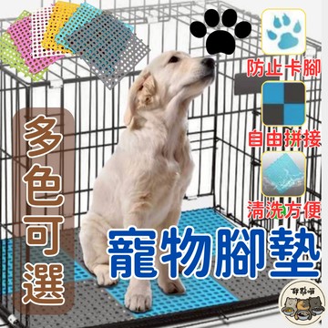 【一片19元】寵物腳踏墊 兔籠腳墊 防滑腳墊 加厚腳墊 小寵腳墊 浴室防滑墊 寵物腳踏墊 兔子地墊 網格墊 腳墊