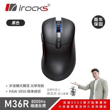 【iRocks】M36R 無線三模電競滑鼠 黑色