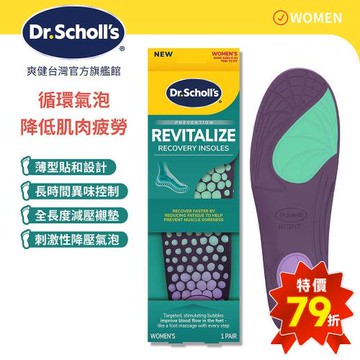 【Dr.Scholls 爽健】健力循環氣泡鞋墊 (男/女用 任選)(1雙)