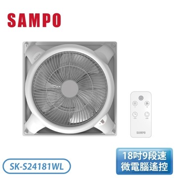SAMPO聲寶 18吋 9段速微電腦遙控DC直流吸頂循環扇 SK-S24181WL MIT【不含安裝】兩台優惠組