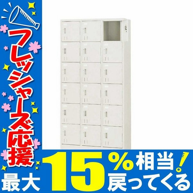 ロッカー 収納 18人用 鍵付き スチールロッカー 日本製 おしゃれ 更衣室 オフィス 事務所 Y Sg 18na 通販 Lineポイント最大0 5 Get Lineショッピング