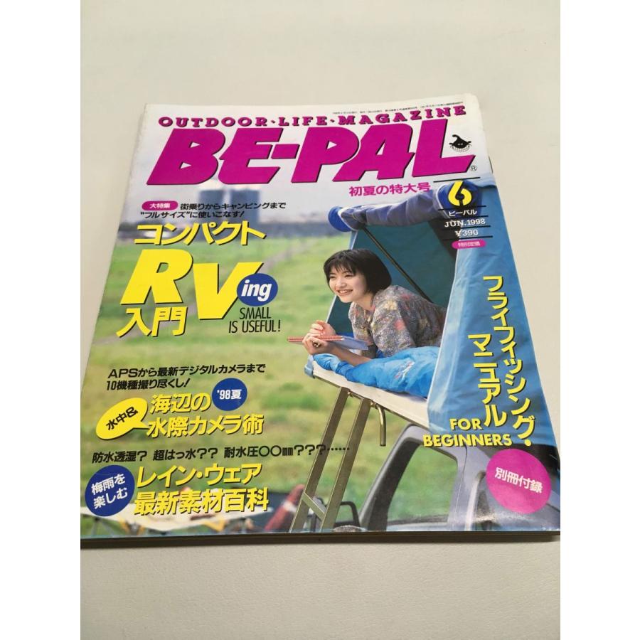 BE-PAL（ビーパル）1998年6月号   コンパクトRV入門