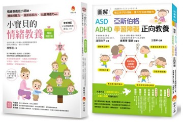 圖解 ASD、亞斯伯格、ADHD、學習障礙  有效穩定孩子情緒，提高挫折容忍力套書(共2本)【城邦讀書花園】