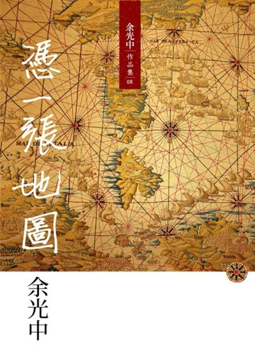 憑一張地圖[二手書_良好]