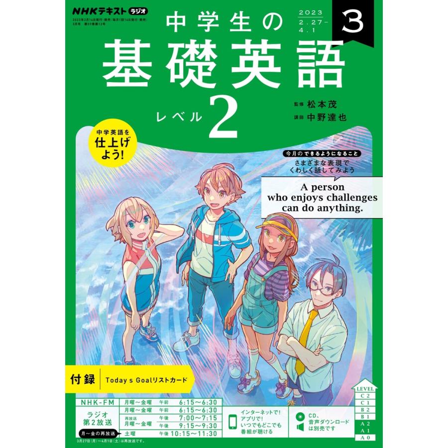 NHKラジオ 中学生の基礎英語 レベル2 2023年3月号 電子書籍版   NHKラジオ 中学生の基礎英語 レベル2編集部