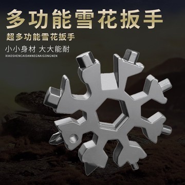 ⭐️台灣現貨 雪花扳手 多功能八角 萬用戶外便攜工具 小扳手 多用途扳手 雪花扳手六角