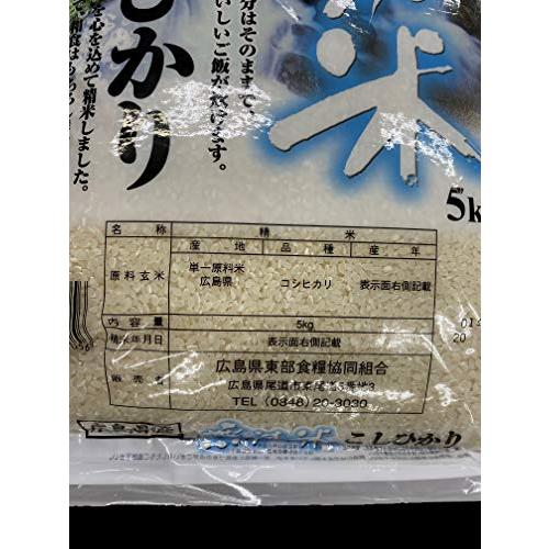 広島県産 こしひかり 無洗米 5kg袋