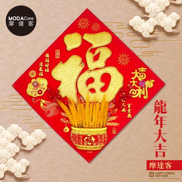 MODACore 摩達客 - 摩達客◉春節開運招財◉質感立體麥穗福旺財旺運氣旺斗方-單片春聯