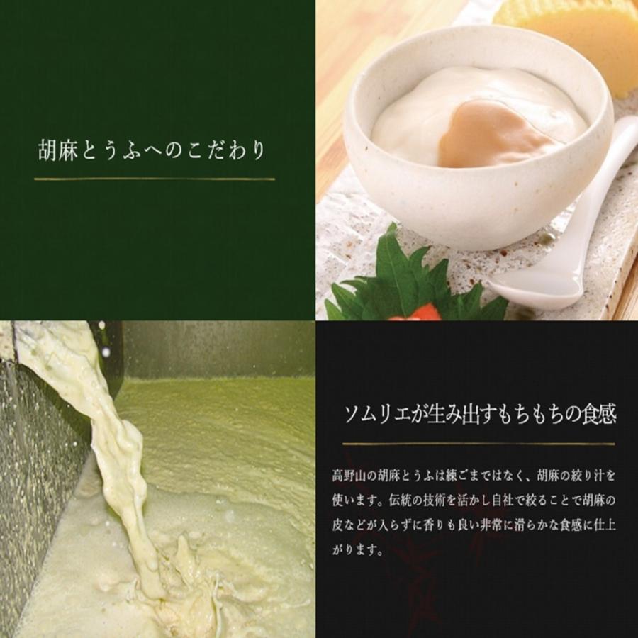 聖食品　高野山胡麻豆腐セット（ＨＢ-20）