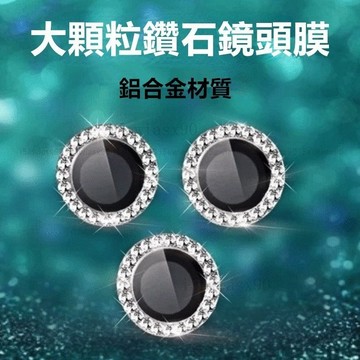 奢華鑲鑽 閃粉 適用 iPhone 14 13 11 12 Pro Max 後鏡頭保護 13mini 鏡頭貼 鏡頭