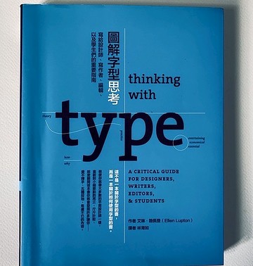 圖解字型思考/ 寫給設計師、寫作者、編輯、以及學生們的重要指南
