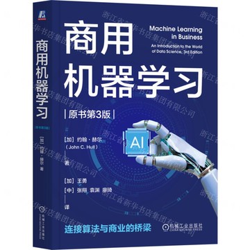【預購】商用機器學習(原書第3版)丨天龍圖書簡體字專賣店丨9787111790198 (tl2520)