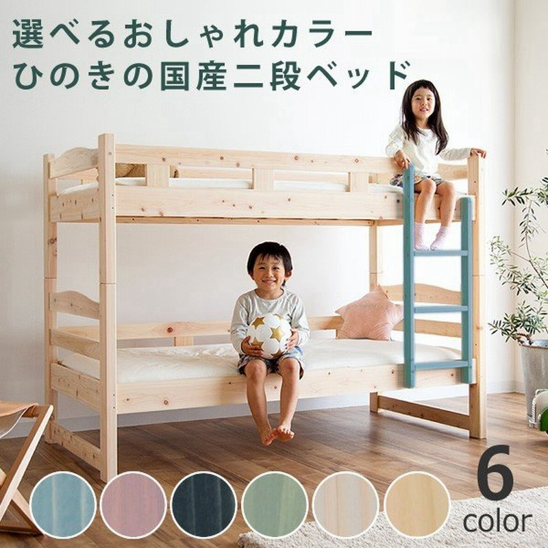 二段ベッド コンパクト ロータイプ 国産 木製 桐 ひのき 選べるすのこ 子供用 頑丈 日本製 ナチュラル おしゃれ 天然木 二段ベット 2段ベット 通販 Lineポイント最大0 5 Get Lineショッピング
