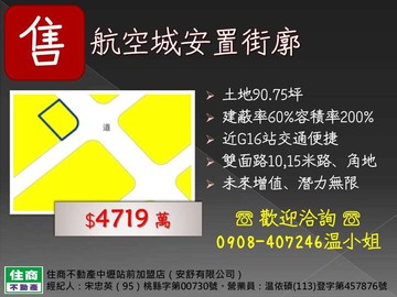航空城~福海段90.75坪安置街廓~角地｜桃園市大園區福海段