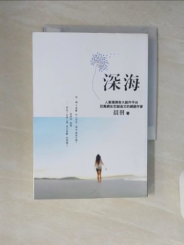【書寶二手書T8／一般小說_V8T】深海_晨羽