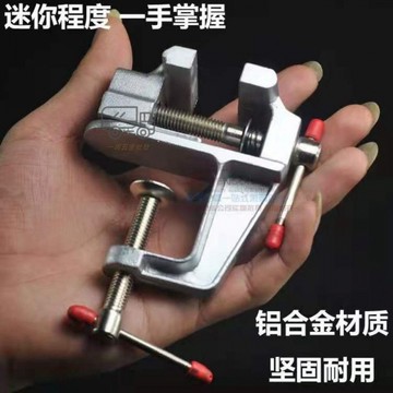 【天天】迷你臺虎鉗臺鉗小型桌虎鉗手虎鉗實驗室夾持鉗工工具家用多功00