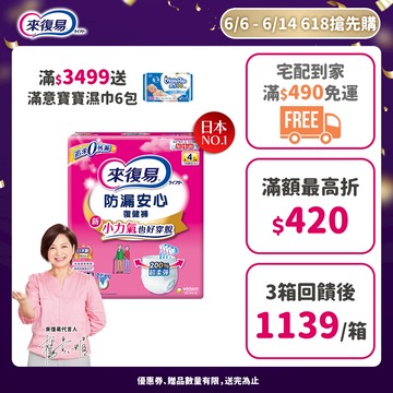 來復易 防漏安心復健褲 (S / M / L / XL) 箱購 (褲型尿布/成人紙尿褲)│嬌聯官方旗艦店