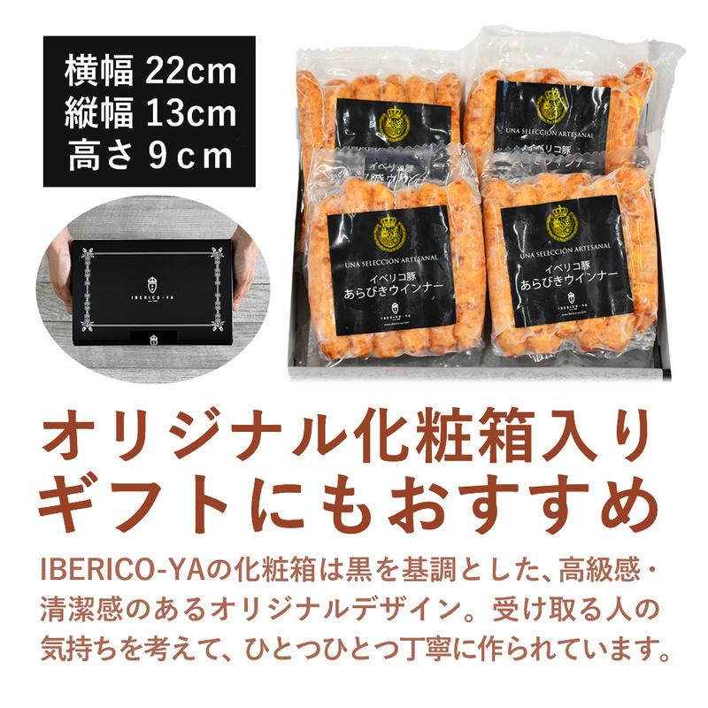 イベリコ豚 ウインナー 150g×4 計600g お取り寄せ ハム ギフト あらびき ソーセージ 豚肉 BBQ 冷凍