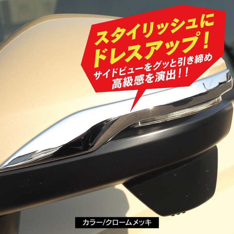 新型 ヴェゼル RV カスタム パーツ ドアミラー ガーニッシュ 2P 専用設計 鏡面仕上げ サイドミラー プロテクター カバー 外装 メッキ |  LINEショッピング