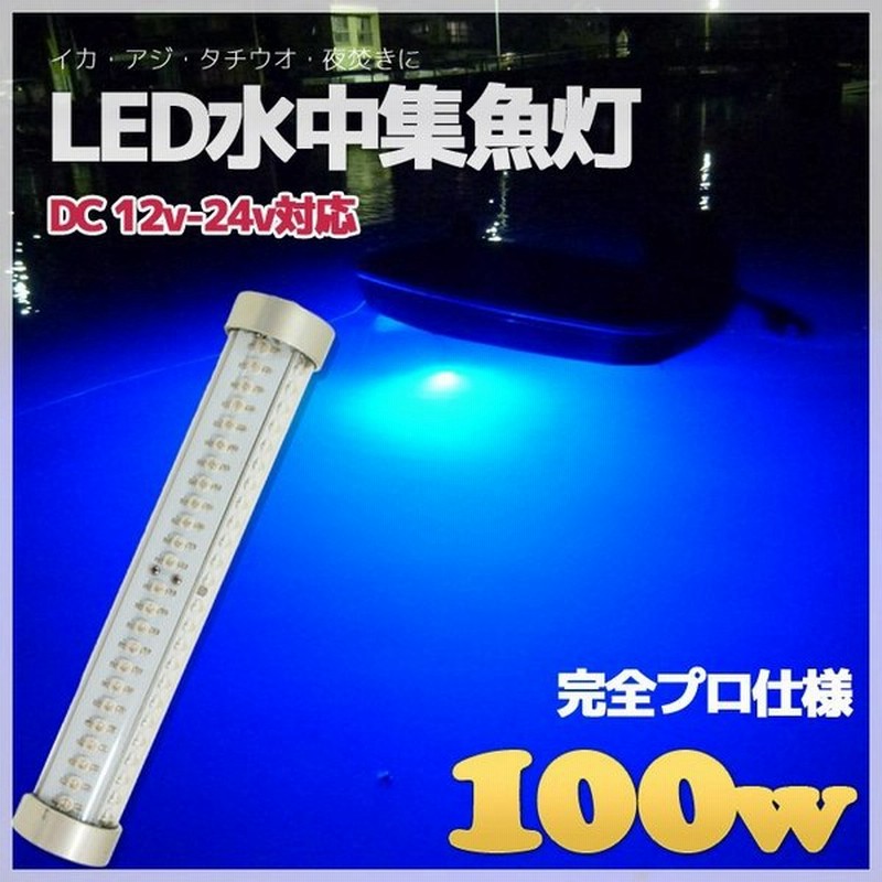 市場 LED集魚灯 夜釣り 4個セット 12cm 水中灯 水中ライト 4カラー 高輝度