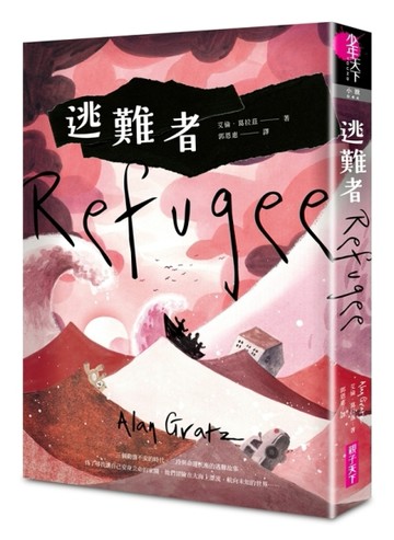 逃難者[二手書_良好]