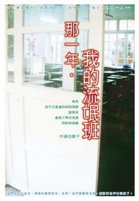 那ㄧ年，我的流氓班【二手書_良好】TAAZE讀冊生活