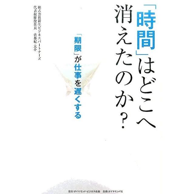 時間 はどこへ消えたのか 期限 が仕事を遅くする