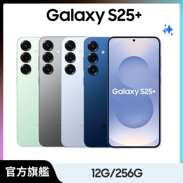 Samsung Galaxy S25+ (12G/256G)