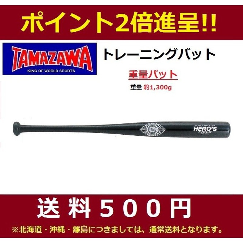 長尺バット TAMAZAWA 練習用 野球 - バット