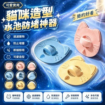 😍新款💫台灣出貨💫貓咪造型水池防堵神器過濾防濺即插即用可愛家居好物簡約好看純色