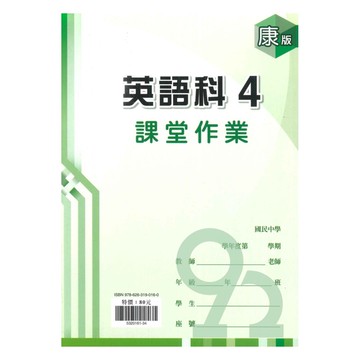 鼎甲國中課堂作業康版英語2下