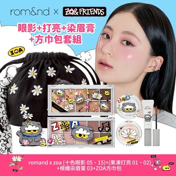 ZOA方巾收納包套組 色號任選 [快速出貨]【Romand / rom&nd】rom&nd × ZO&FRIENDS 聯名系列 十色眼影 + 果凍打亮 + 根纖染眉膏 + ZOA方巾包