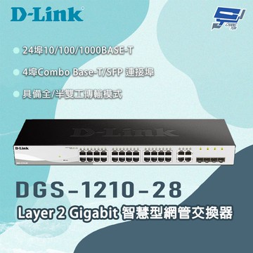 [昌運監視器] D-LINK 友訊 DGS-1210-28 Layer 2 Gigabit 智慧型網管交換器
