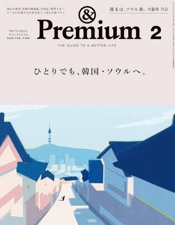 ＆Premium 2月號/2026─韓國首爾特集