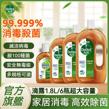 ✨滴露消毒液✨99.9%強效殺菌 家用多功能消毒水 洗衣除菌 去除塵蟎 守護全家健康 值得信賴的品牌 高效防護 溫和配方