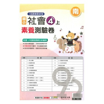 明霖國小素養測驗卷南版社會4上