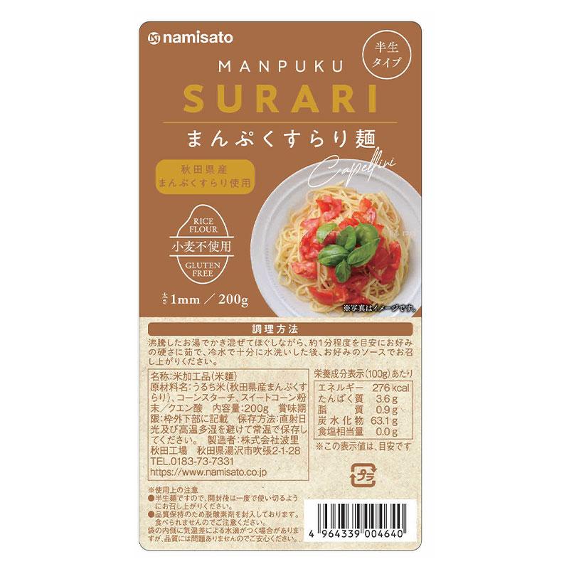 パスタ グルテンフリー お米のパスタ まんぷくすらり麺 200g×3袋 送料無料 米粉 小麦不使用