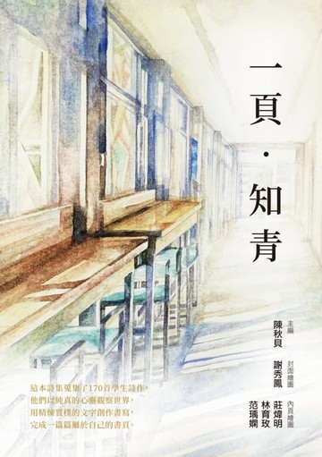【電子書】一頁．知青