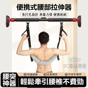 現貨隔日達🔥腰椎牽引帶 牽引帶 護具 腰椎牽引器 腰部懸掛帶 腰椎拉伸器 脊椎矯正器 脊椎牽引帶 吊腰神器