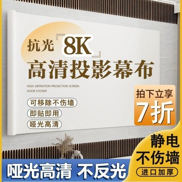 🌐台灣出貨🌞甄選好物🧲投影幕布自粘牆紙白板掛牆家用牆貼投影儀投影布投影專用靜電貼紙