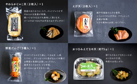 上質の魚茂かまぼこと人気商品詰め合わせ（8種11個セット）