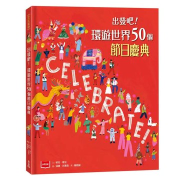 出發吧！環遊世界50個節日慶典