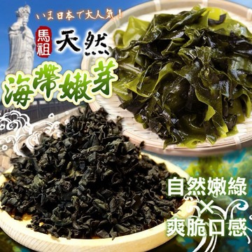 【粿女兒商行】🔥現貨 海帶嫩芽200g