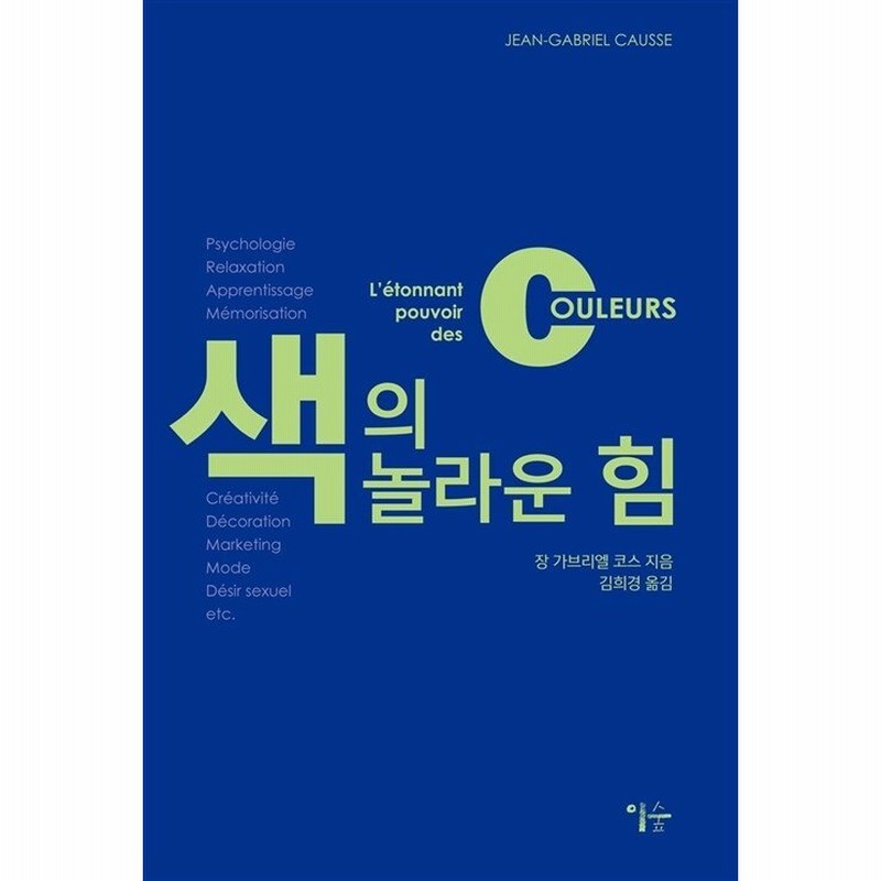 韓国語 幼児向け 本 色の素晴らしい力 韓国本 通販 Lineポイント最大0 5 Get Lineショッピング