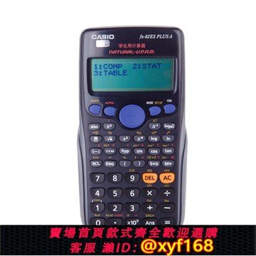 {可打統編 保固一年}包郵卡西歐FX82ESPLUS函數計算器學生用考試大學科學計算器