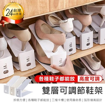 家具｜收納｜摺疊浴缸 【雙層可調節鞋架 2入組】雙層收納鞋架【AB1489】
