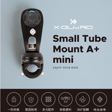 X-Guard鋁合金 短版小管徑手機架(一定要有貼扣或專屬殼才能架上手機)