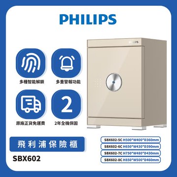 PHILIPS 飛利浦保險櫃-淺霞金SBX602-6C(含基本安裝/原廠公司貨)
